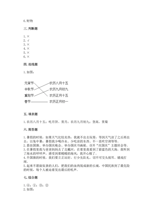 部编版小学二年级上册道德与法治期中测试卷带答案（轻巧夺冠）.docx