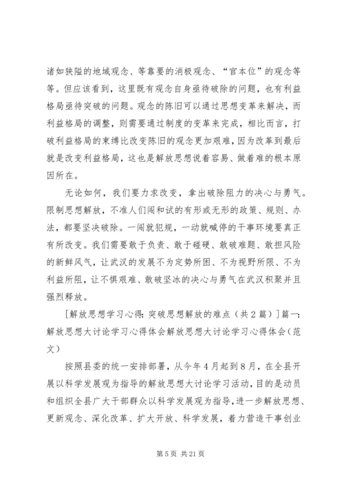 解放思想心得：第三次思想解放评论全集.docx