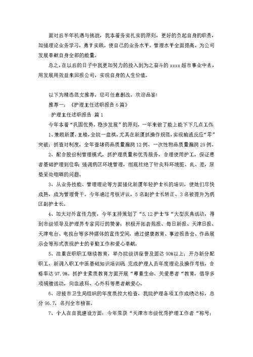 超市员工述职报告3篇