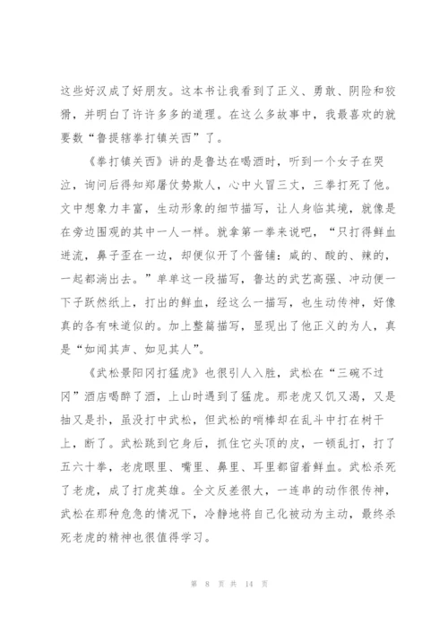 水浒传的读后感.docx
