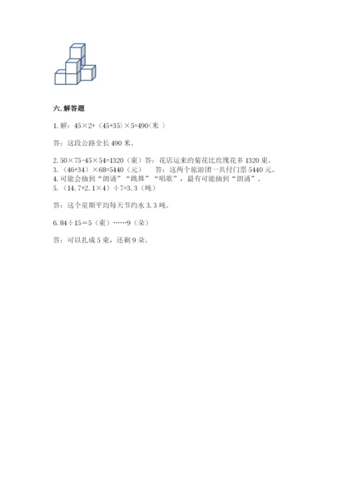 苏教版数学四年级上册期末卷附完整答案（精选题）.docx