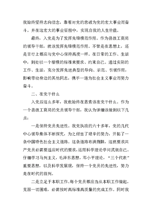 入党为什么心得体会