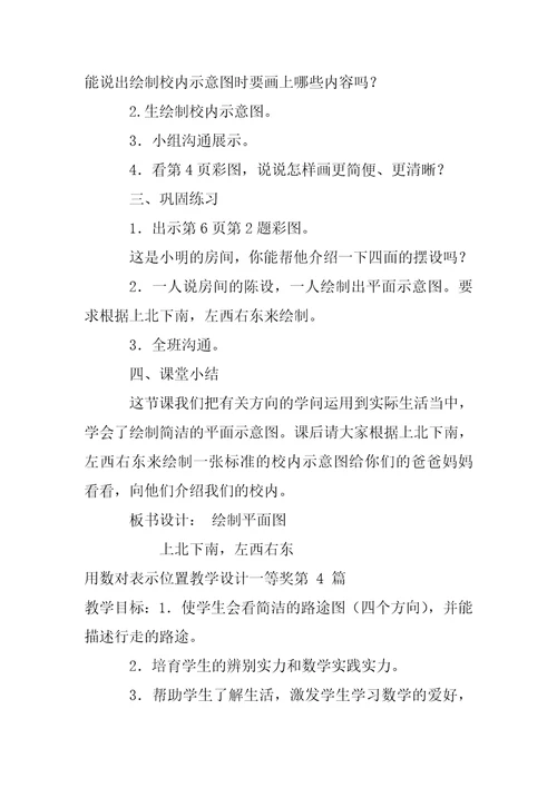 用数对表示位置教学设计一等奖