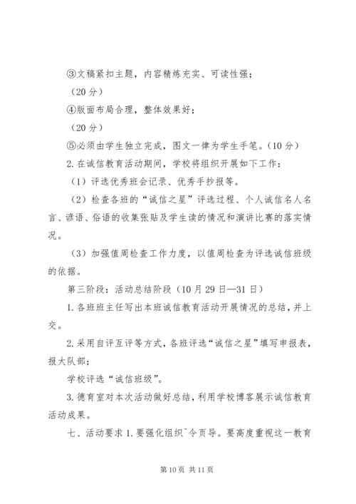 诚信教育活动方案.docx