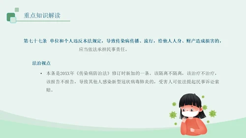 蓝绿色医疗插画风传染病防法法PPT模板法律