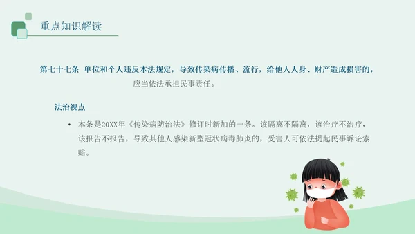 蓝绿色医疗插画风传染病防法法PPT模板法律