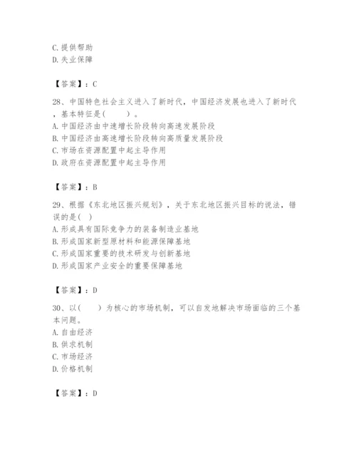 2024年咨询工程师之宏观经济政策与发展规划题库（综合题）.docx