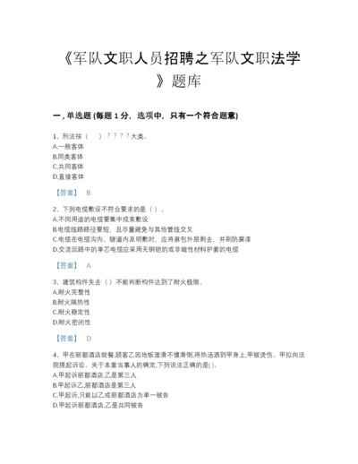 2022年河南省军队文职人员招聘之军队文职法学自测模拟题库附答案下载.docx