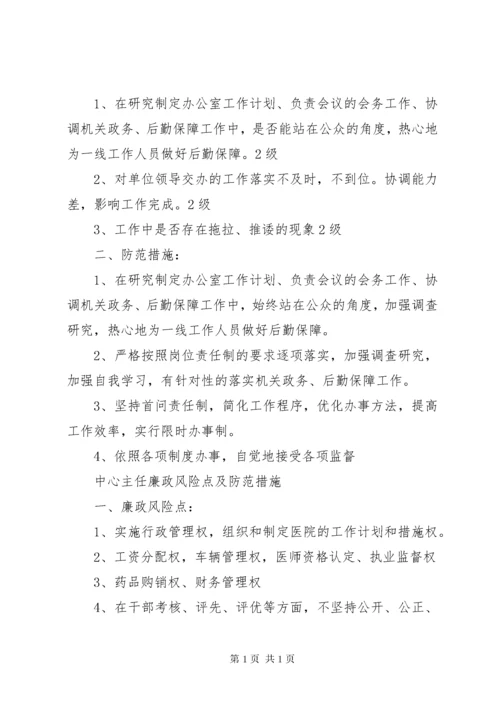 学校财务风险廉政制度 (5).docx