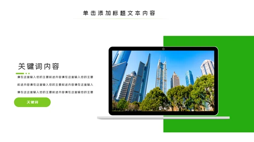 绿色环保生态文明城市PPT模板