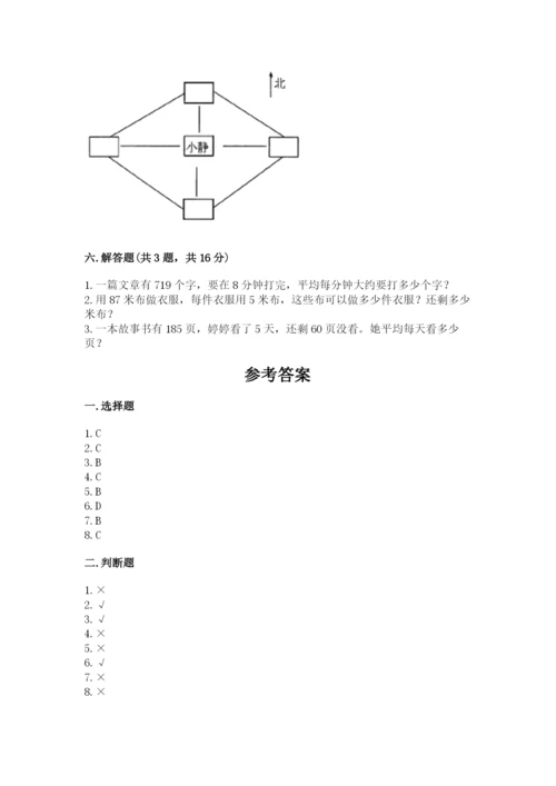 小学数学三年级下册期末测试卷（易错题）word版.docx