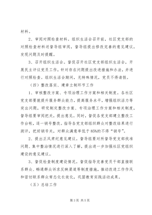 街道党的群众路线督导工作方案.docx