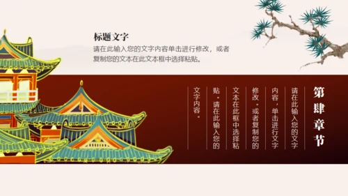 大境东方中国风通用PPT模板