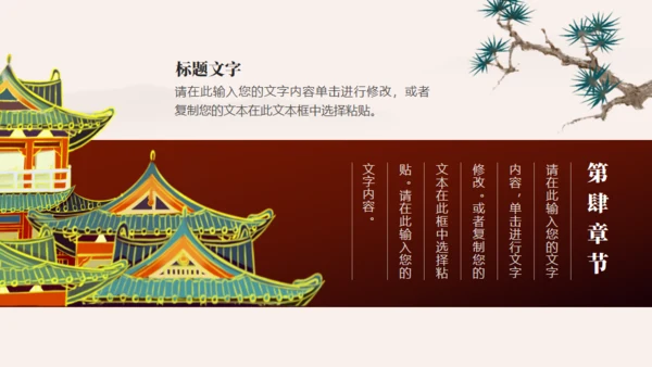 大境东方中国风通用PPT模板