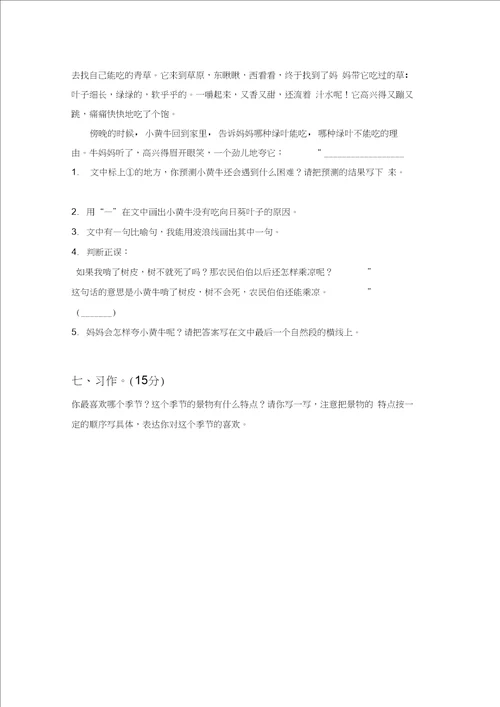 北师大版三年级语文下册第二次月考试卷及答案2019