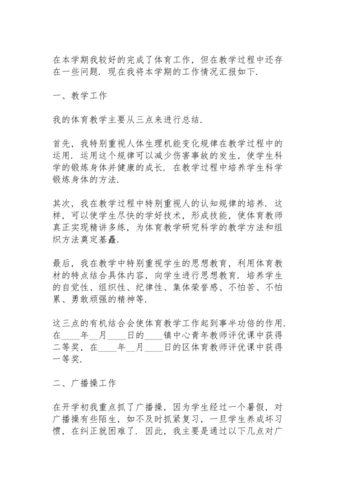 初中体育教师个人述职报告范文.docx