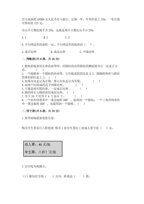 小学数学毕业测试卷含完整答案（精品）