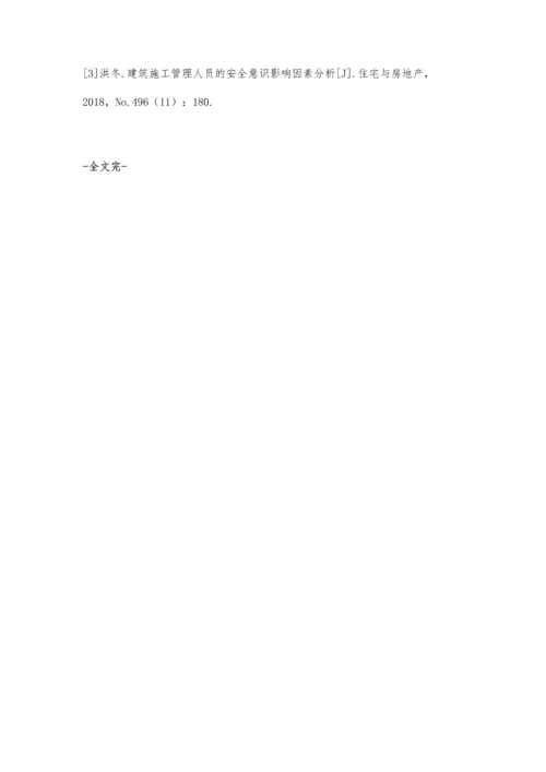 建筑工程施工安全风险管理与防范肖春红.docx