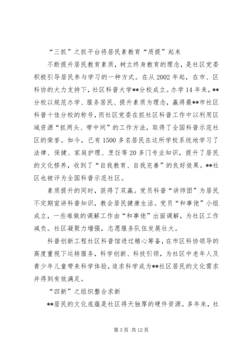 社区工作计划参考范文 (3).docx