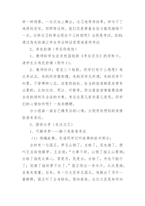 心理健康教育教案_4.docx