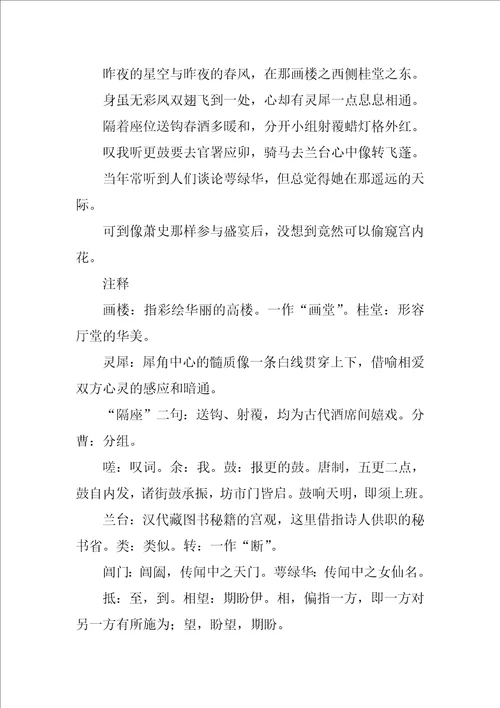 李商隐无题二首诗词鉴赏李商隐无题二首