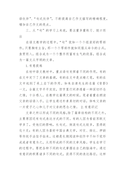 遵循语文教育规律提高学生语文素养论文.docx