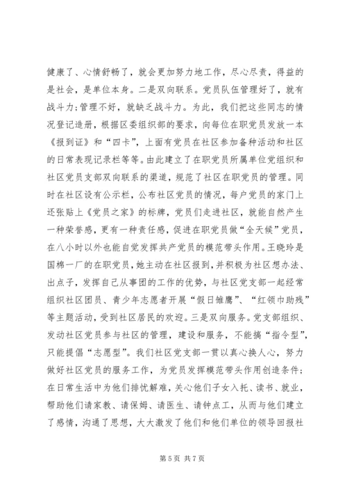 社区党建经验材料党旗在社区飘扬 (8).docx