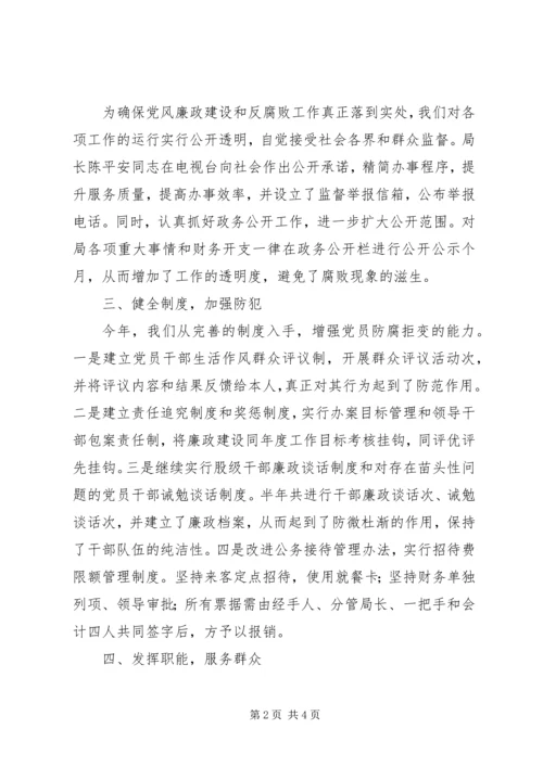 林业局上半年党风廉政和反腐败 (3).docx