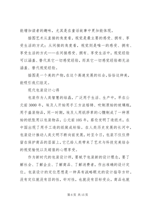 书籍装帧学习心得.docx