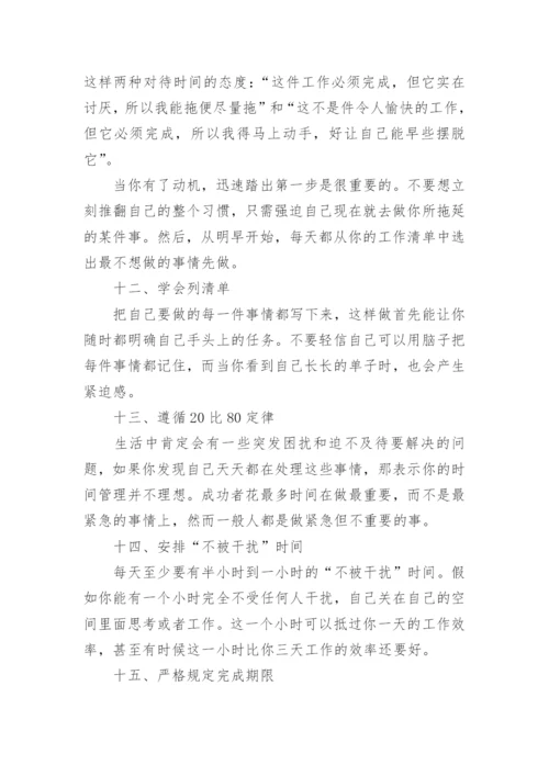 如何高效管理自己的时间.docx