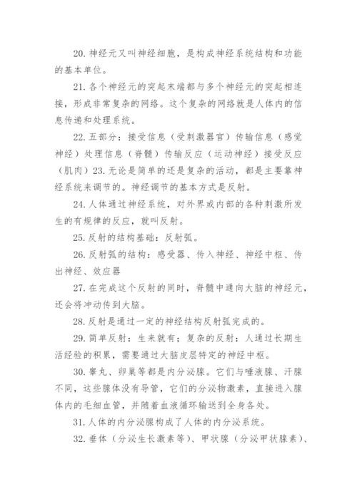 八年级下册生物知识点总结.docx