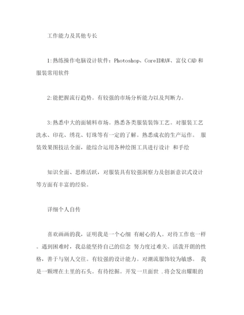 精编之服装设计专业求职简历范文.docx