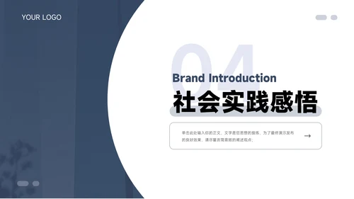 蓝色稳重简约社会实践报告PPT模板