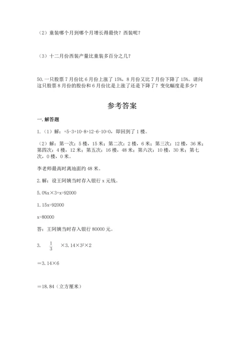 六年级小升初数学应用题50道精品【含答案】.docx