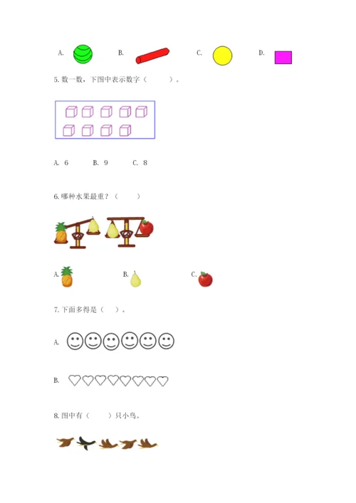 人教版一年级上册数学期中测试卷（模拟题）.docx