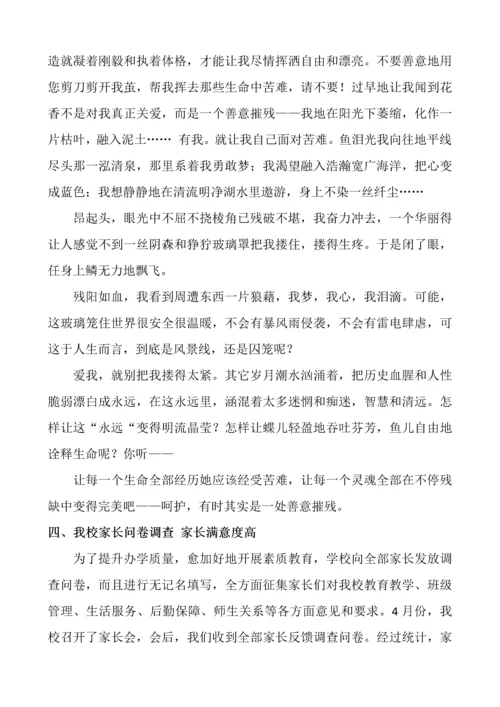 家长学校活动专项方案.docx