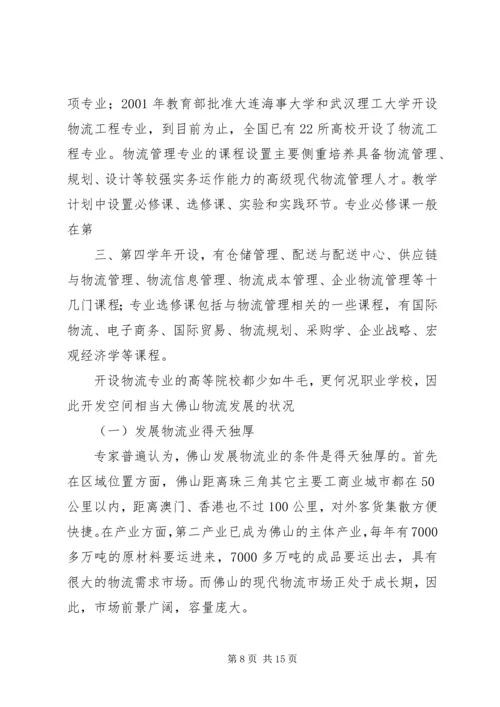 关于京津冀公益机构人才需求的调查研究 (3).docx