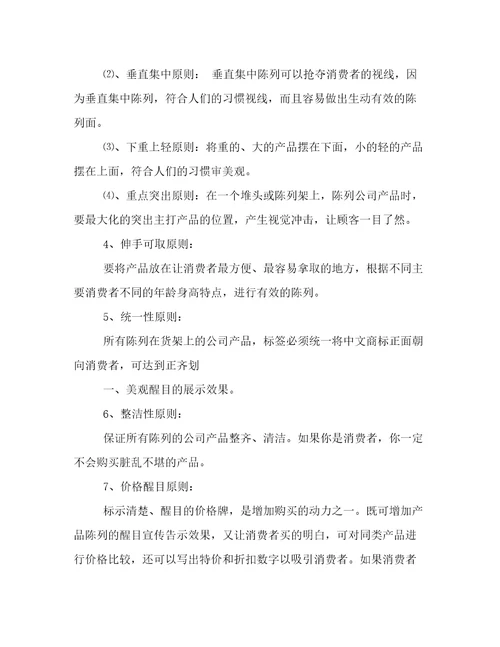 产品陈列标准心得五篇