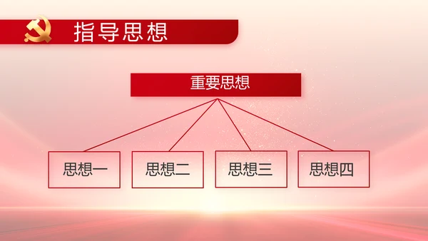 红领巾心童向党少先队员童心向党PPT