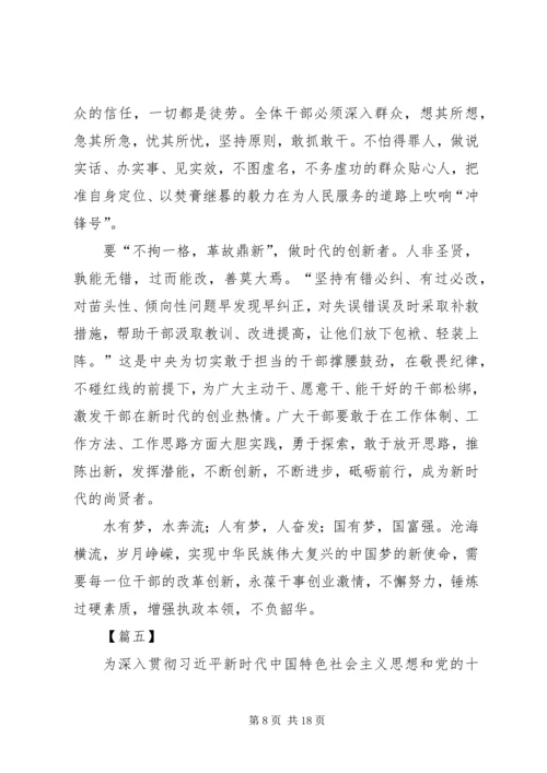 学习新时代新担当新作为心得10篇.docx