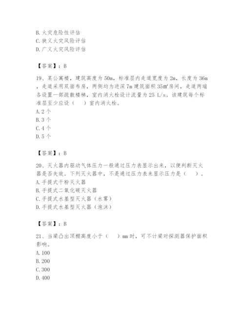 注册消防工程师之消防安全技术实务题库附参考答案（夺分金卷）.docx