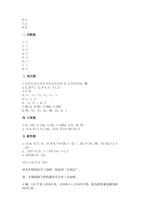人教版数学五年级上册期中测试卷精品【实用】.docx