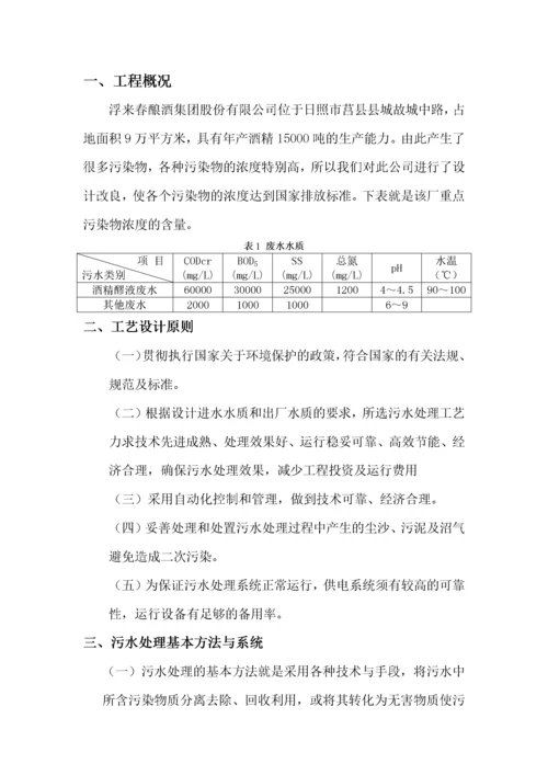 酒厂废水处理方案(1).docx