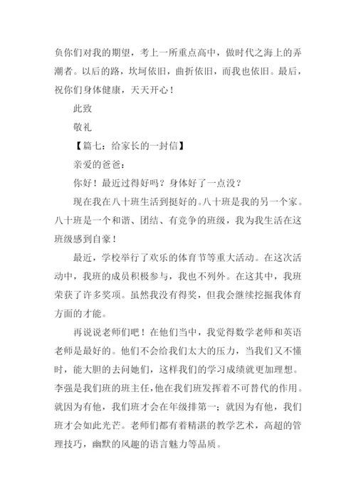 给父母的一封信600字初中.docx
