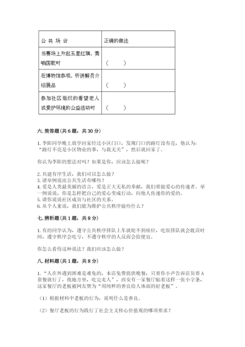 道德与法治五年级下册第二单元《公共生活靠大家》测试卷（巩固）.docx