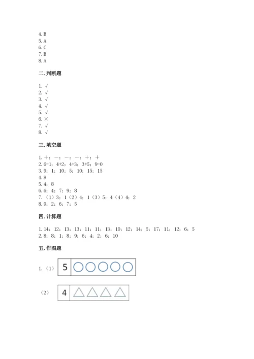 人教版一年级上册数学期末考试试卷下载.docx