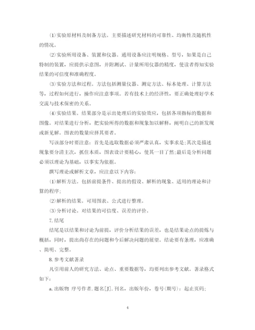2023年论文写作方法.docx