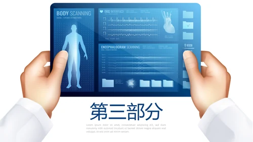 医疗医学人体扫描动态PPT