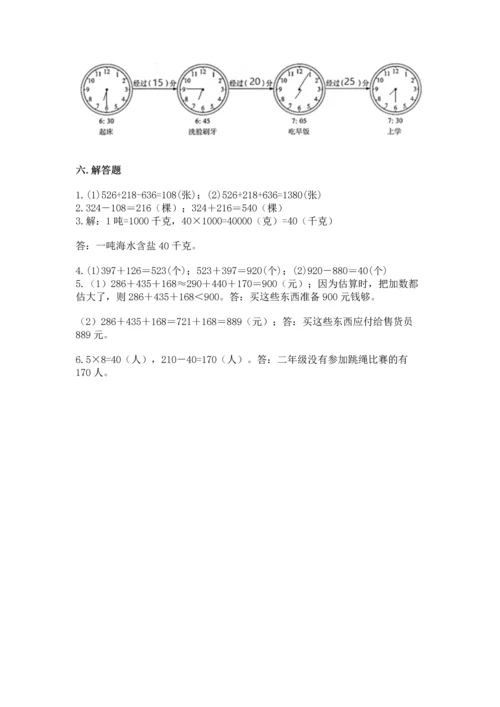 小学三年级上册数学期中测试卷附答案（轻巧夺冠）.docx