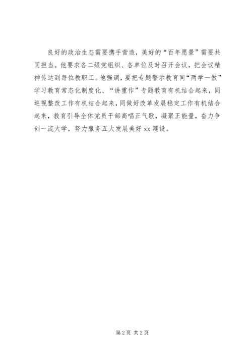 学校“讲重作”专题警示教育动员会讲话稿.docx